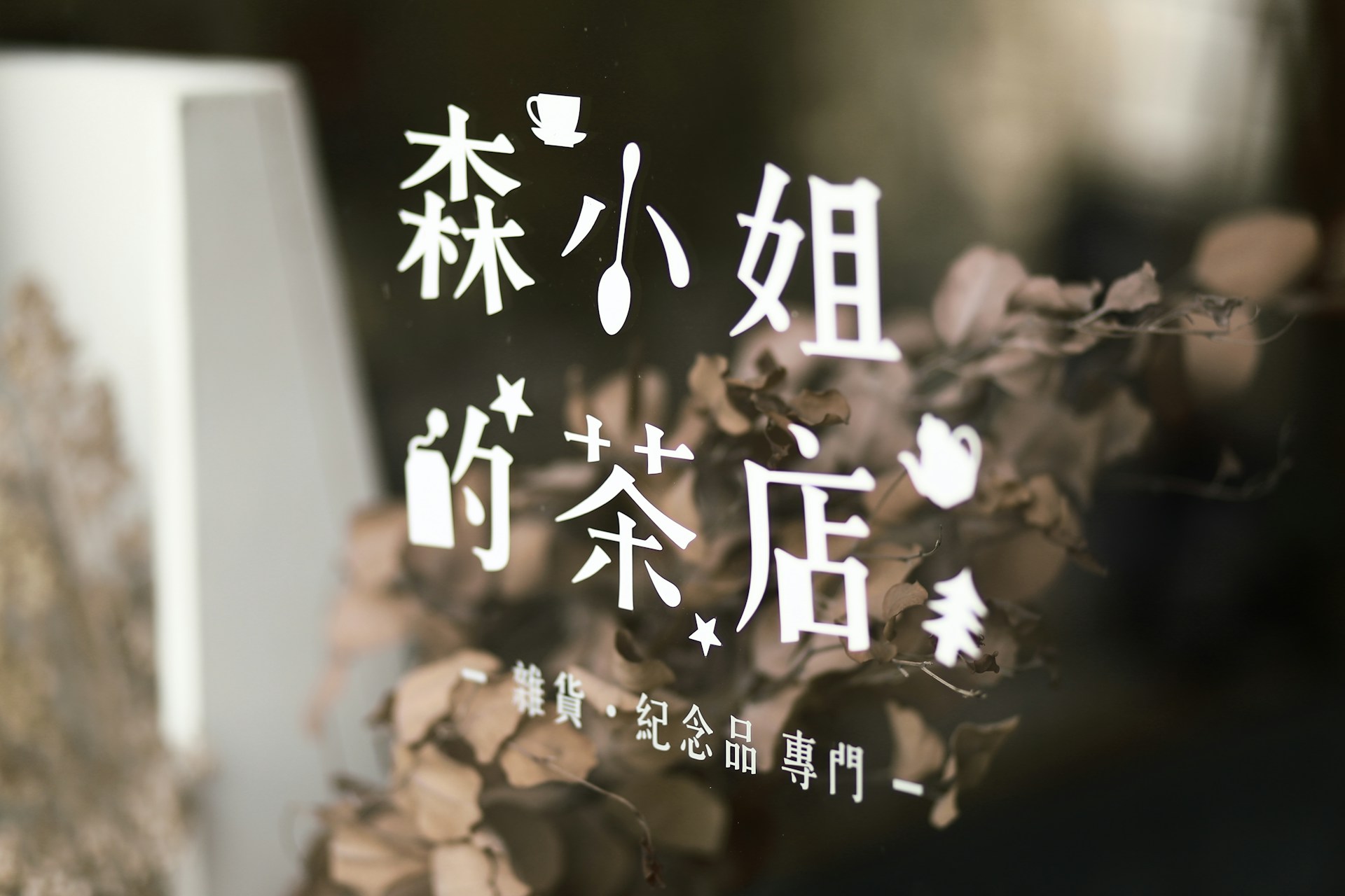 余光中《欢呼哈雷》